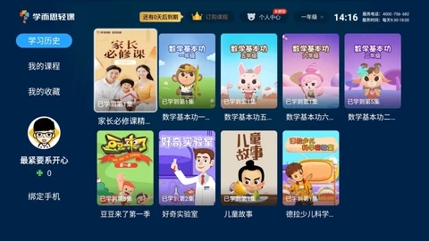 学而思TV  v1.2.3图1