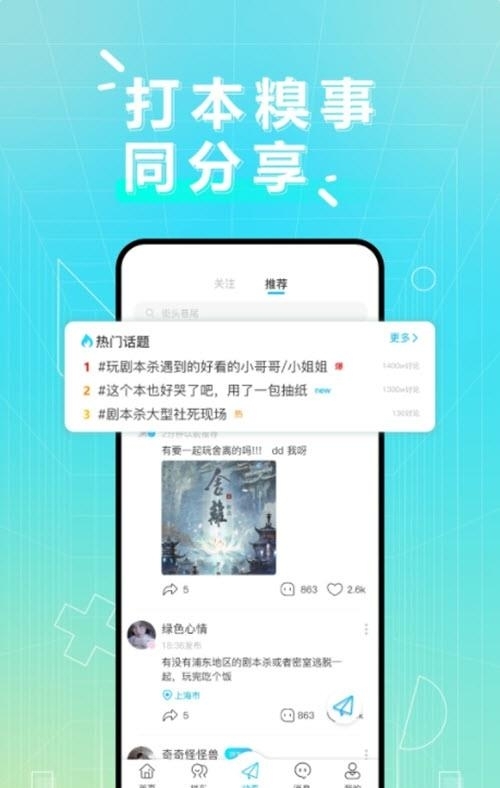 剧毒剧本杀  v2.0.1图1