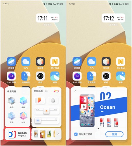 oppo桌面变形器app  v1.0.0.55图1