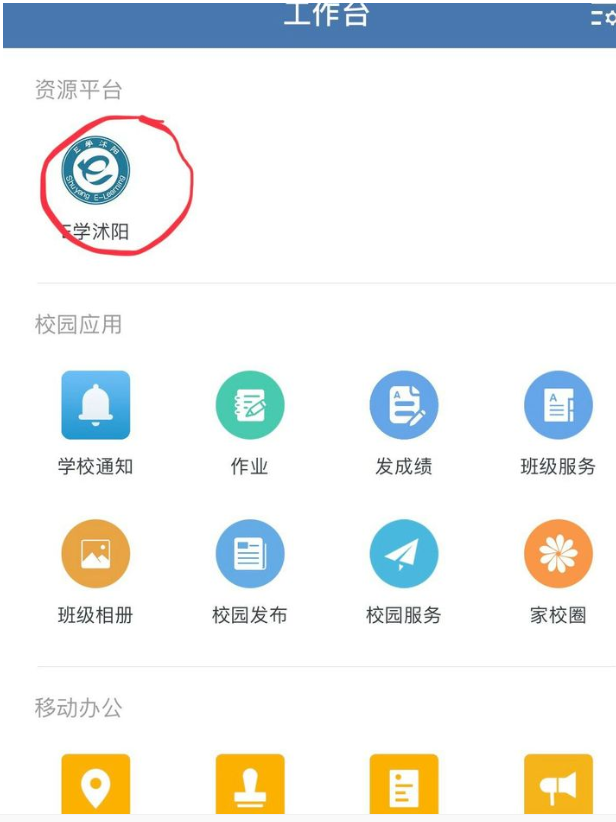 e学沭阳空中课堂  v5.1图1