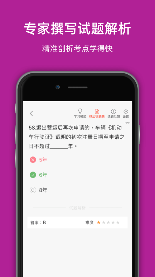 广州网约车考试  v2.1.3图3