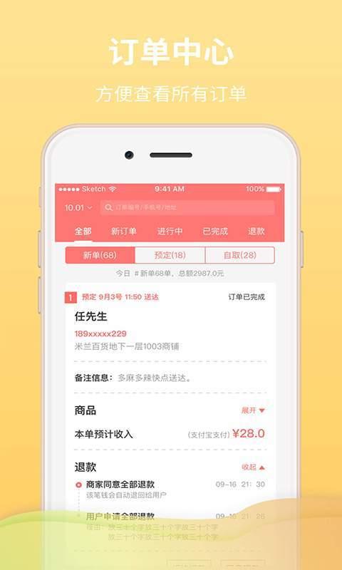 免啦商家版  v2.1.3图2