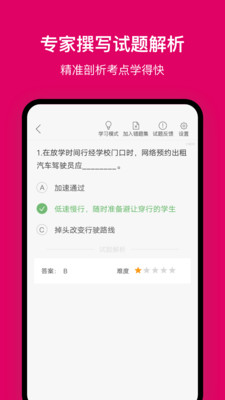 北京网约车考试  v2.2.3图3