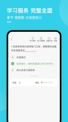 合肥网约车考试  v2.2.1图2