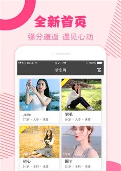 挚恋免费婚恋  v2.4.40图2