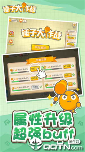 锤子大作战  v1.2.3图3