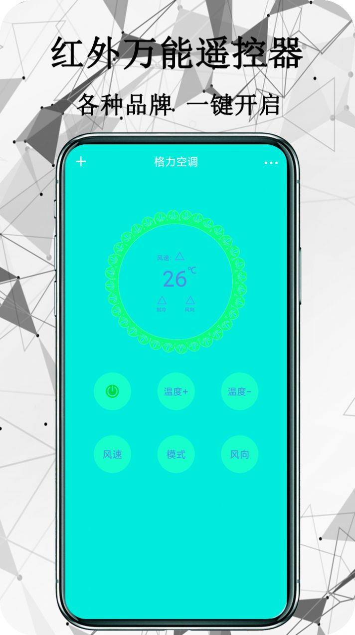 红外万能遥控器  v1.4.2图2