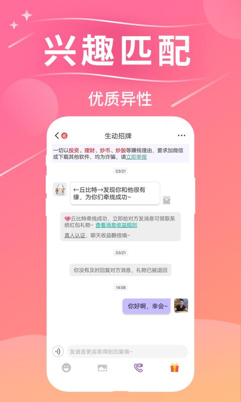 缘分聊  v4.4.2图4