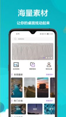 手机主题大全  v1.0.9图1