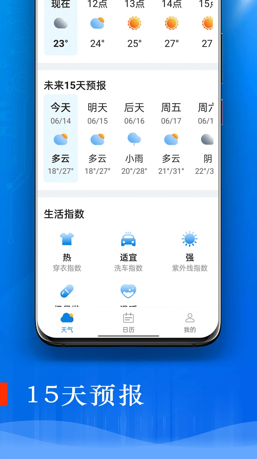 旋转掌上天气  v1.0图2