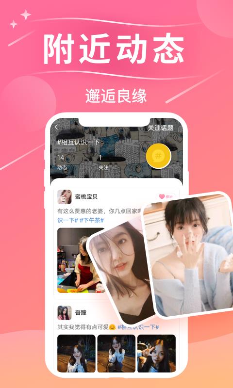 缘分聊  v4.4.2图3