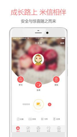 米信  v4.6.21图1