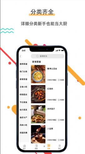 菜谱美食家  v1.2.5图1