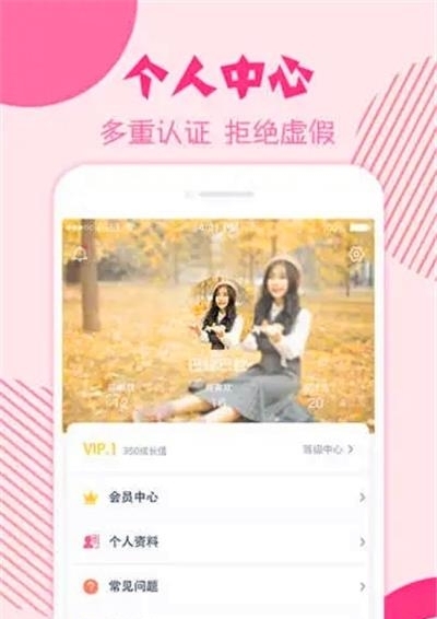 挚恋免费婚恋  v2.4.40图3