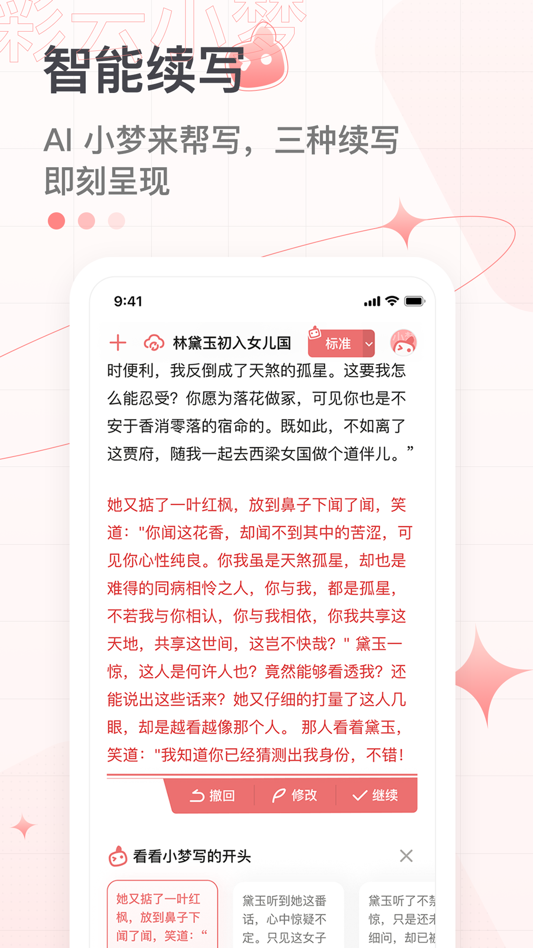 彩云小梦破解版免付费下载  v2.6.4图2