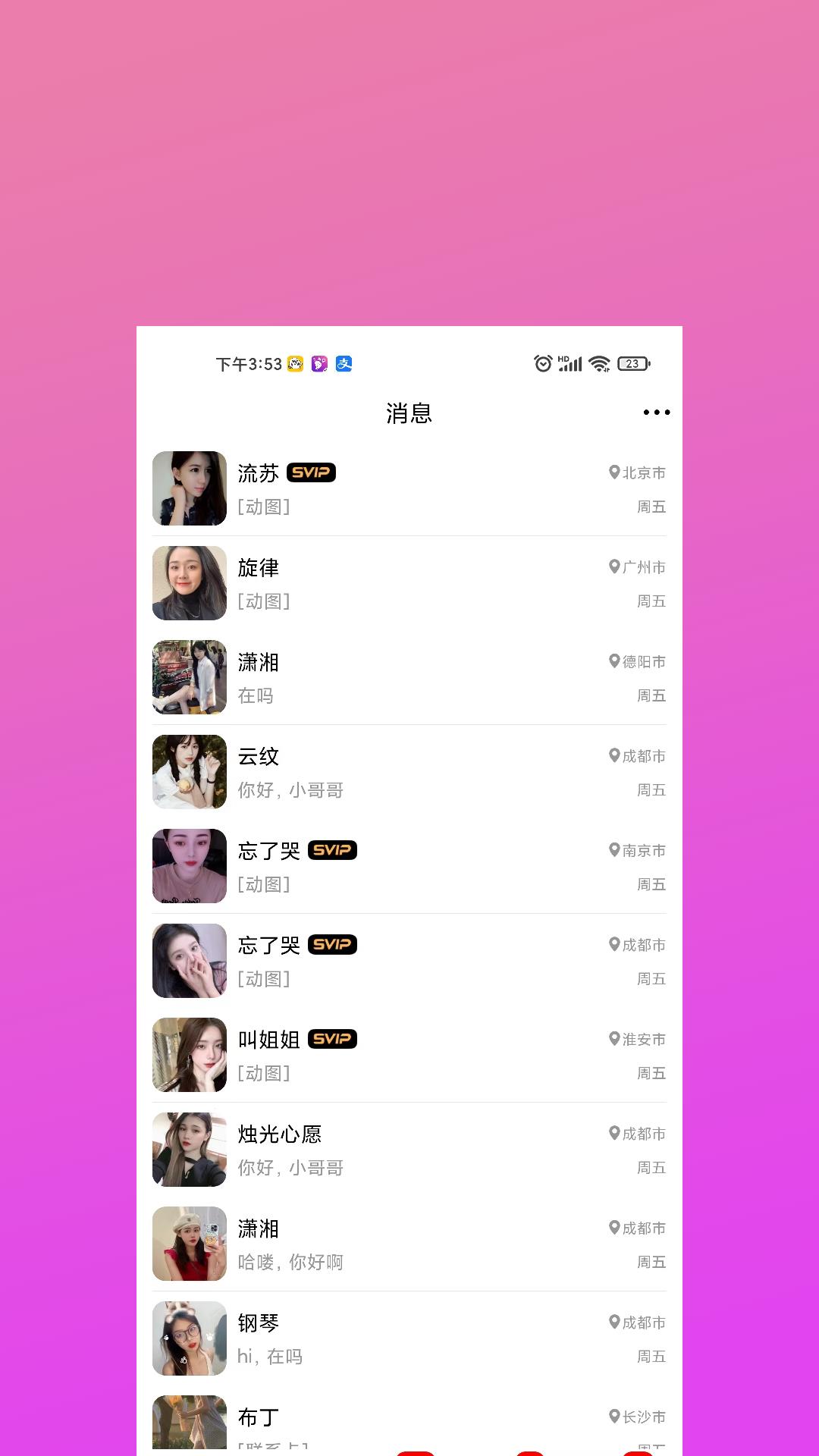 眯兔交友  v1.1.0图1