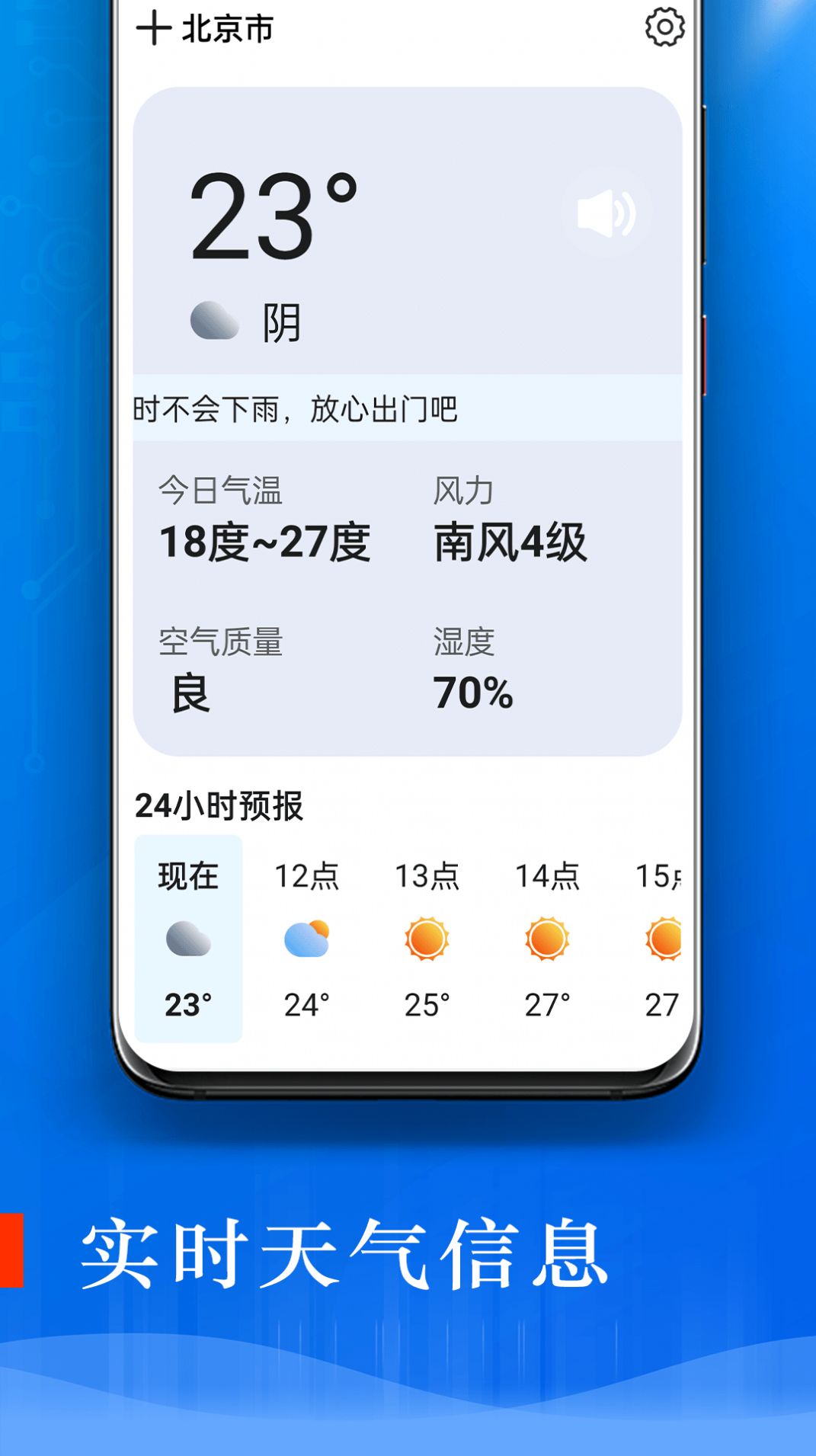 旋转掌上天气