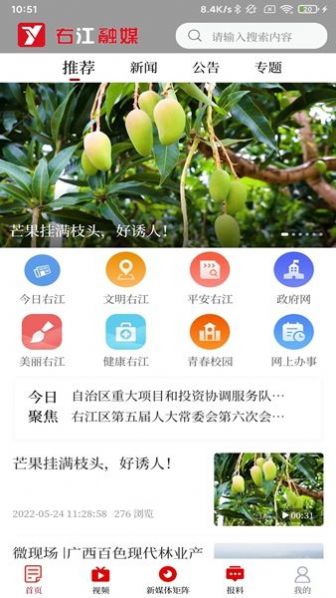 右江融媒  v1.0.12图1