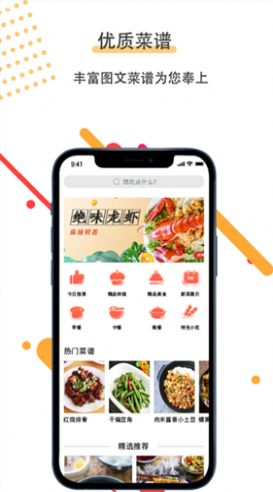 菜谱美食家  v1.2.5图2