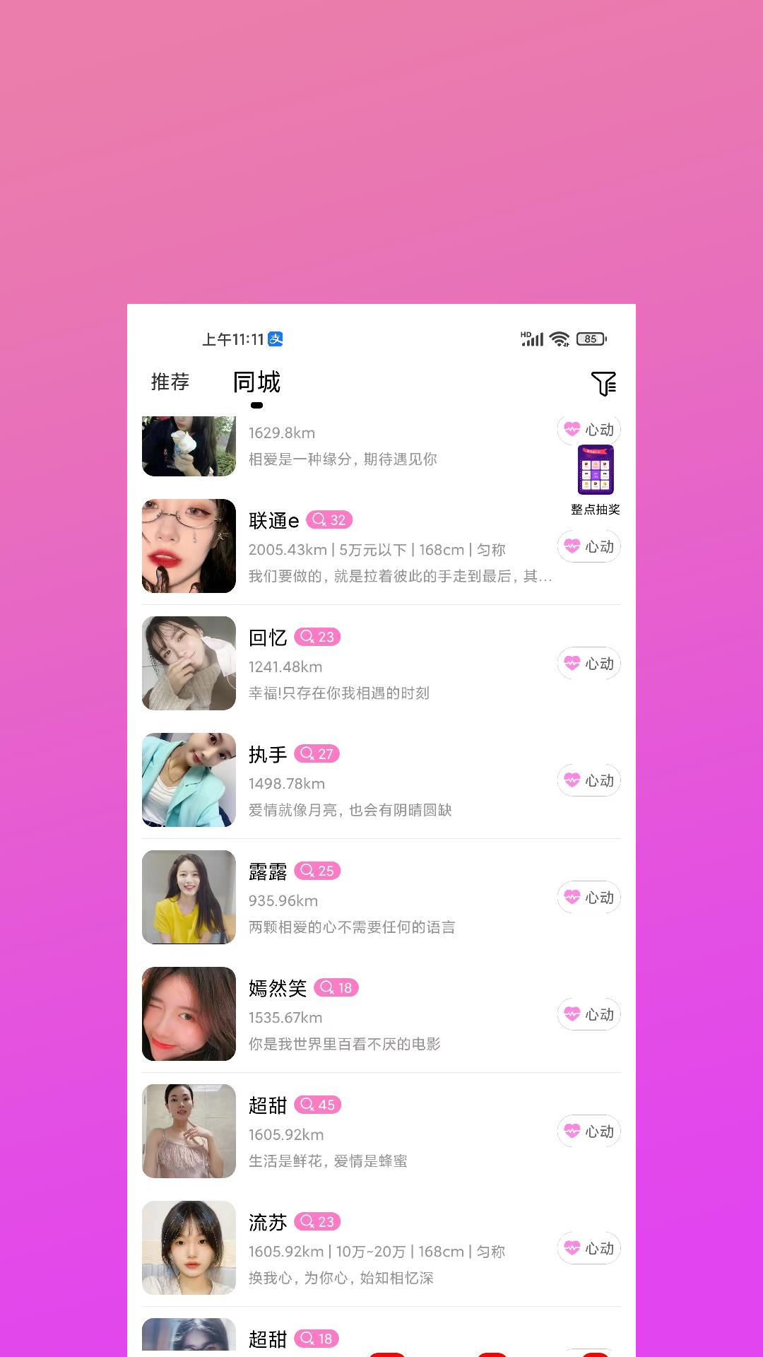 眯兔交友  v1.1.0图2