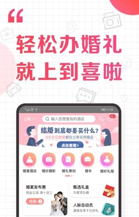 到喜啦结婚办婚礼APP  v3.12.3图4