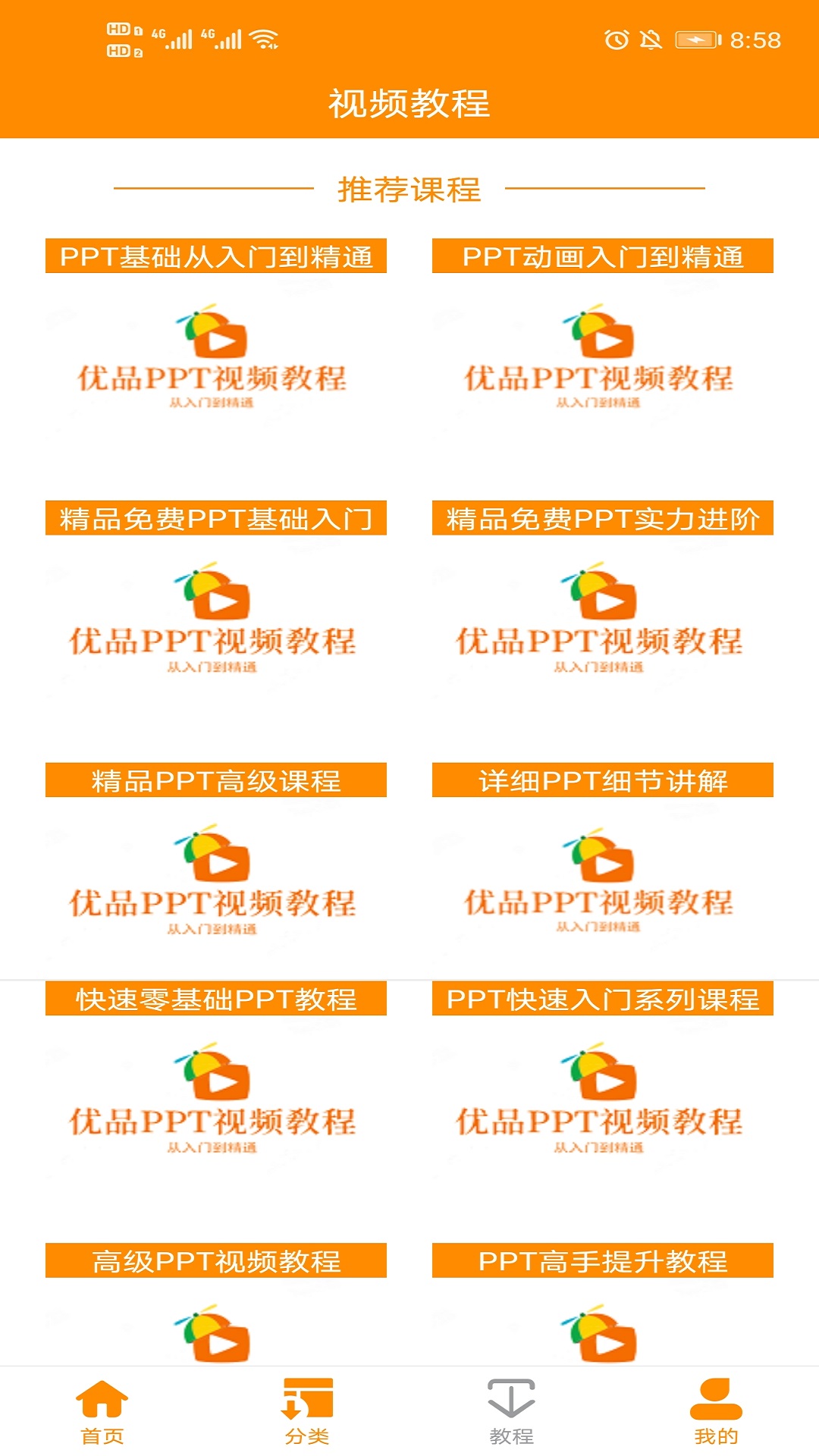 优品PPT  v1.0.1图3