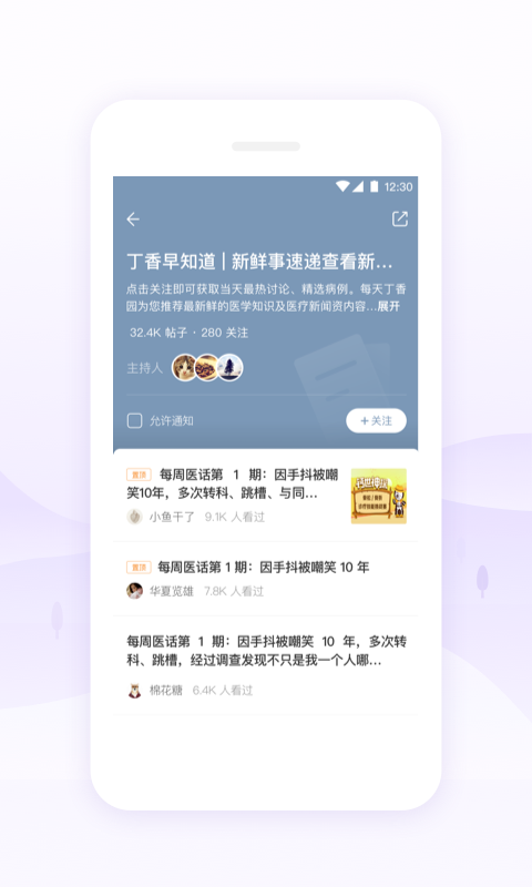 丁香园  v9.44.0图4