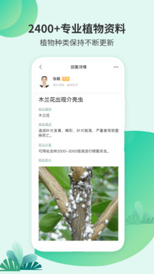 绿植助手  v1.0图2