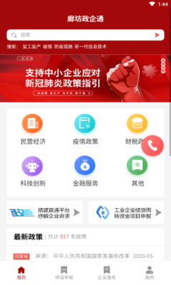 政策智通  v1.2图1