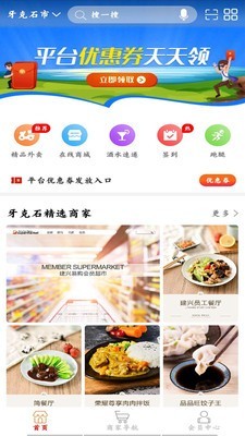 林都智慧生活  v7.0.9图1