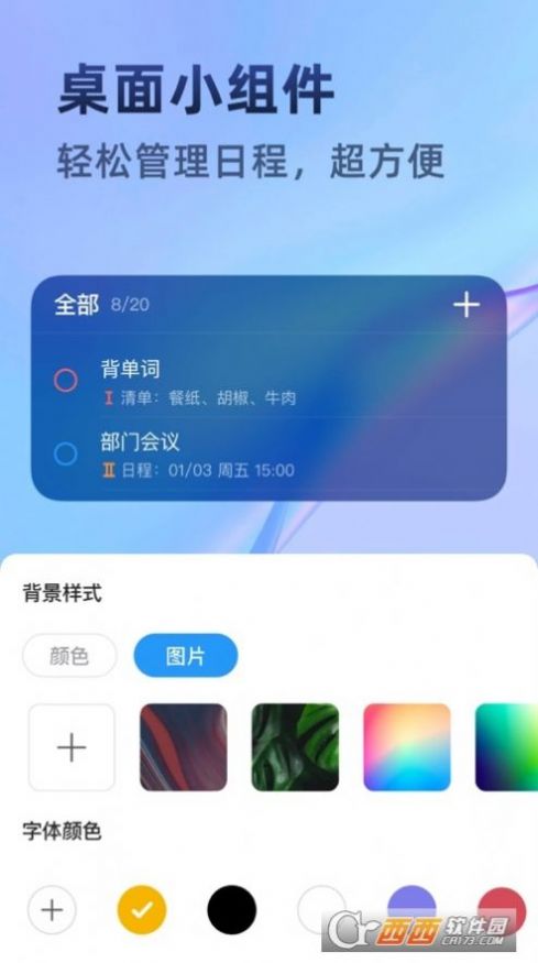 时光待办  v1.0.0图3