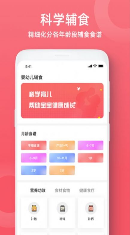 婴幼儿辅食  v1.0.0图1