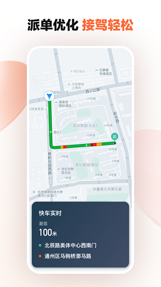 滴滴车主平台  v8.2.8图1