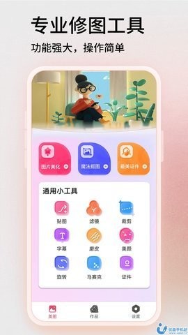 Toolwiz照片  v6843图2