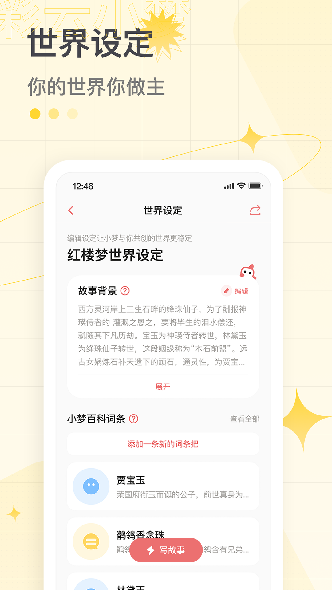 彩云小梦内购破解版  v2.6.4图3