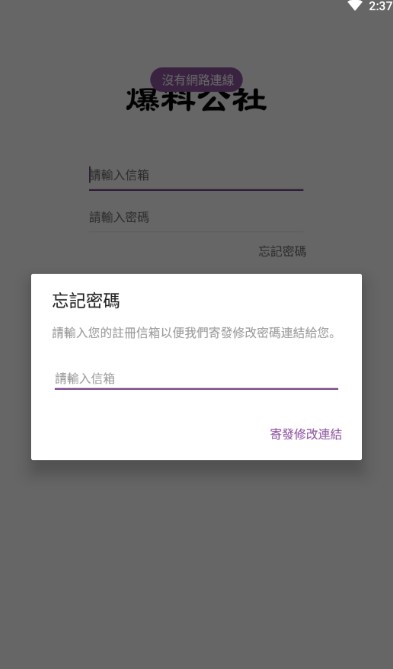 爆料公社  v3.0.0图2