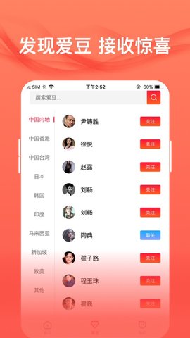 爱追星安卓版app下载  v1.6.1图3