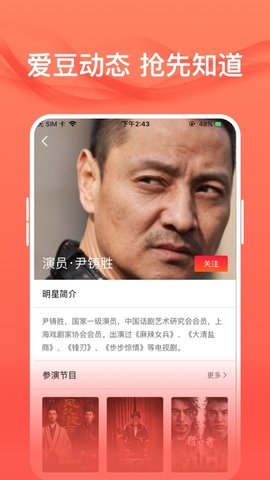 爱追星安卓版app下载  v1.6.1图2