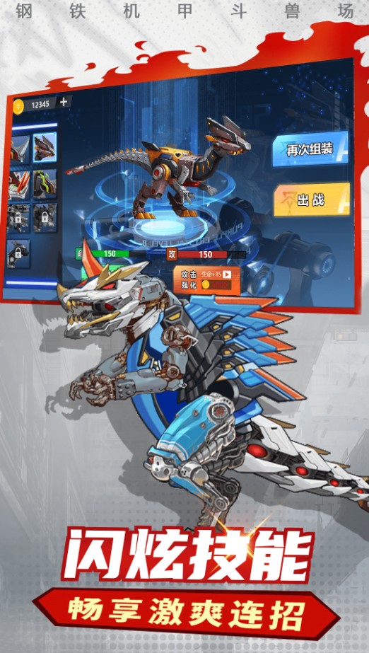 钢铁机甲斗兽场  v1.6.0图2