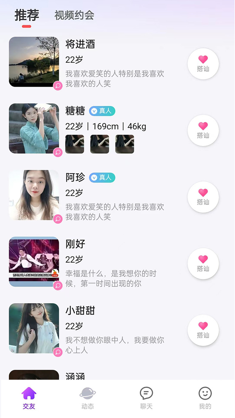 爱遇交友  v1.0.0图2