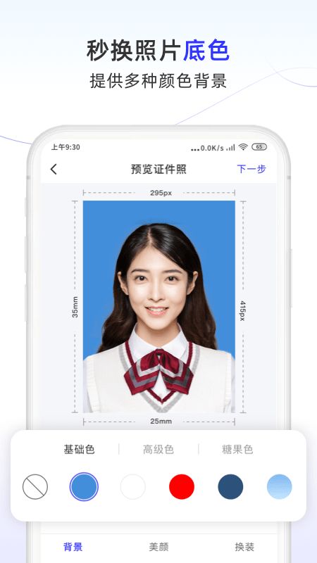 照片换底色大师  v0.0.2图2