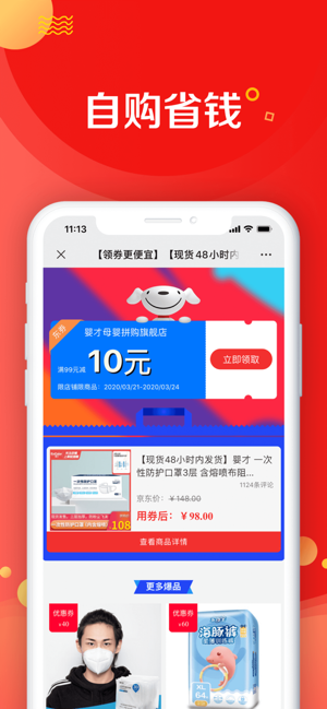 京东惠民小站  v7.1.1图1