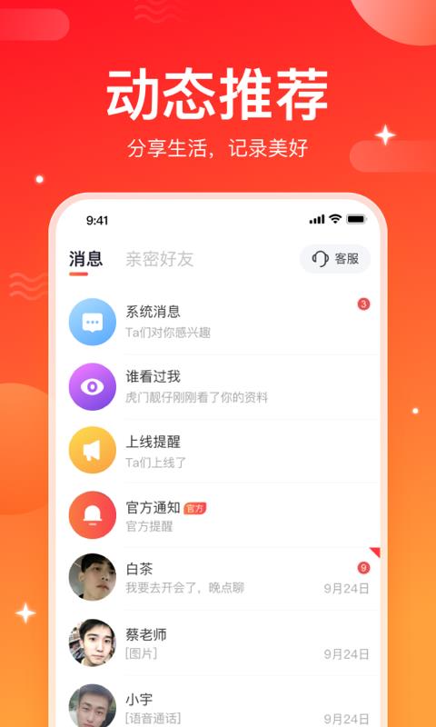 小情思交友  v1.0图2