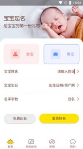 宝宝取名起名  v1.2.6图3