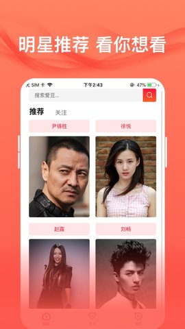 爱追星追剧app安卓版  v1.6.1图1