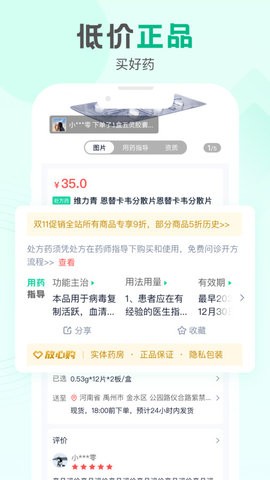 惠买药  v1.3.0图2