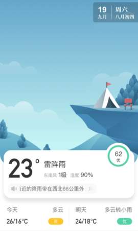 天气预报查询  v1.0.0图3