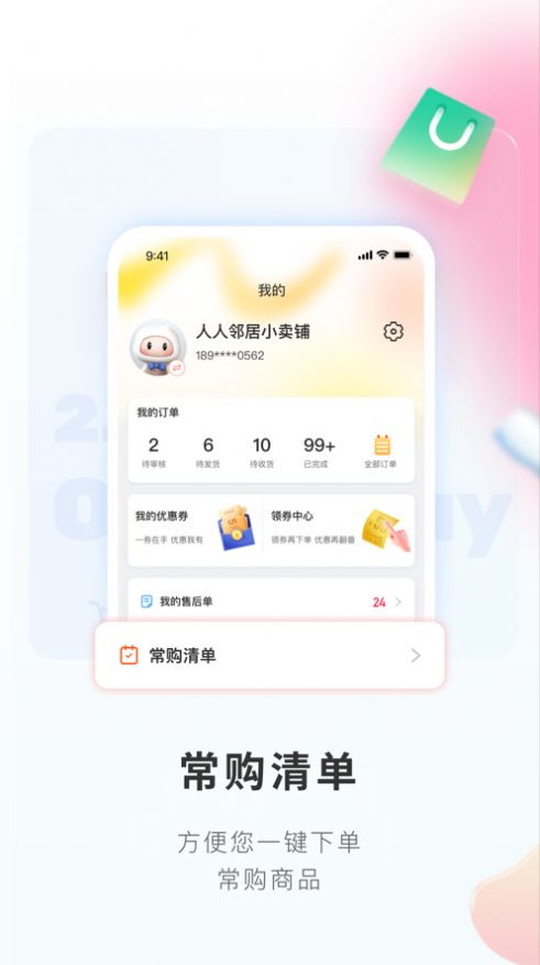 便利小二商城  v2.12.0图2