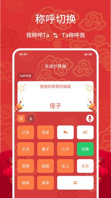 亲戚称呼计算器  v20220919.1图1