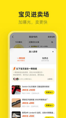 闲鱼鸿蒙版  v7.9.50图3